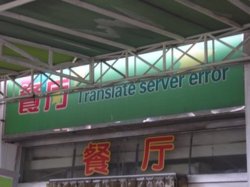 translate_server_error.jpg